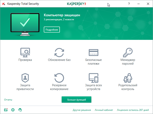 купить Kaspersky Total Security для всех устройств