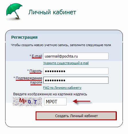 Образцы паролей для регистрации в личном кабинете