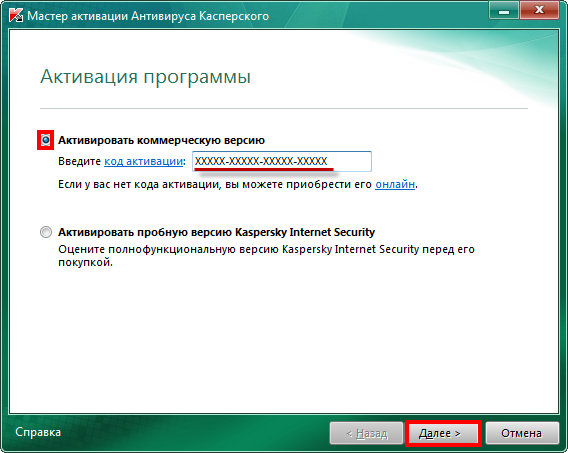 Код активации касперского компьютера. Активация Касперского. Код активации. Активация антивируса Касперского. Ключ активации Касперский.